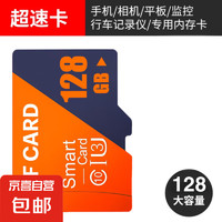 128GB TF（MicroSD）存储卡U3 C10 视频监控卡行车记录仪内存卡 数码高速存储卡 128GB 高速内存卡+收纳盒