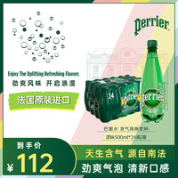 perrier 巴黎水 原味气泡水矿泉水 500ml*24瓶