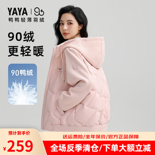 移动端、京东百亿补贴：YAYA 鸭鸭轻薄羽绒服女2024秋冬短款韩版时尚休闲连帽外套 粉色 XL