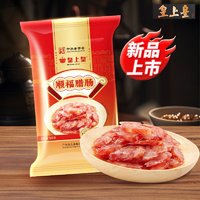 皇上皇 顺福腊肠500g(5分瘦)广东手信广式香肠中华熟食腊味