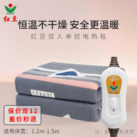 红豆（HONG DOU）电热毯单人双人高低档调温电褥子单人款舒适面料 毛毯面料双人单控150x120