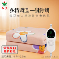 红豆（HONG DOU）电热毯单人双人高低档调温电褥子单人款舒适面料 毛毯面料智能单人单控150x70