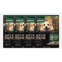 天猫U先：YANXUAN 网易严选 全价三拼烘焙犬粮 试吃 200g （50gX4袋）