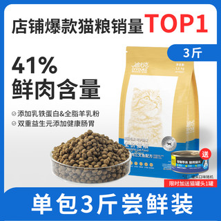 DIYOUKE 迪尤克 鲜肉全期猫粮1.5kg