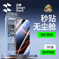 闪魔适用iPhone13钢化膜15promax防摔iPhone16pro苹果14Pro Max全屏X/XS/XR手机16plus保护11屏幕贴膜 无边超感膜【一拉除尘秒贴】原屏手感】1片装 iphon
