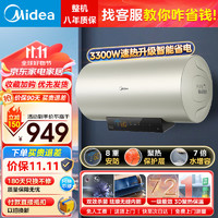 Midea 美的 电热水器速热节能省电家用