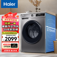 Haier 海尔 洗衣机10公斤滚筒全自动家用变频大容量嵌入式智能预约防生锈巴氏除菌一级能效