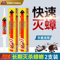 YEKANG 晔康 蟑螂药 2盒