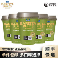 BARISTA Rules 每日咖啡师 减糖拿铁咖啡250ml×12杯