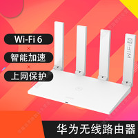 HUAWEI 华为 无线路由器AX2Pro WiFi6