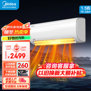 Midea 美的 空调挂机 变频冷暖 一键防直吹低噪冷静星 大1.5匹 一级能效 35PH200(1)A