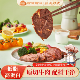 阿品 酱牛肉 100g/袋 真空包装 健身低脂肪高蛋白饱腹即食