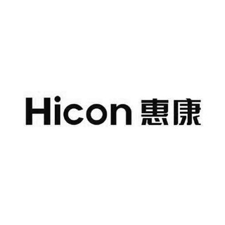 HICON/惠康