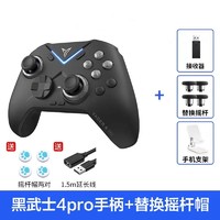 FLYDIGI 飞智 黑武士4Pro无线游戏手柄apex黑神话悟空steam电脑NS手机原神