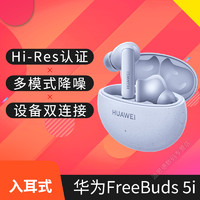 HUAWEI 华为 FreeBuds 5i真无线耳机蓝牙