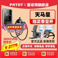 PRTDT 普诺得 天马星充电桩380V特斯拉7KW21KW交流桩奔驰理想宝马大众32A