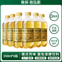 秋林·格瓦斯 秋林格瓦斯 大列巴面包发酵 原味格瓦斯350ml*6瓶