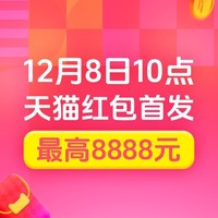 年终红包天天领，红包高至8888元