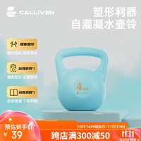 CALLIVEN 软壶铃自灌女士健身家用男士提壶哑铃练臀翘臀神器专业深蹲蓝4KG