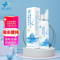 PUTH 生理性盐水洗鼻器海盐水鼻腔喷雾器成人儿童海水冲洗等渗定量鼻喷 80mL/瓶*3