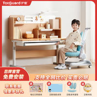 百亿补贴：Totguard 护童 儿童学习桌小学生新实木书桌带书架1.2m可调节升降课桌椅套装