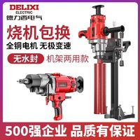 百亿补贴：DELIXI 德力西 大功率水钻机干湿两用空调钻孔机手持台式混凝土打孔机开孔