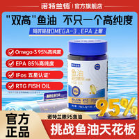 诺特兰德 95Omega-3鱼油凝胶糖果无糖EPA高纯度RTG型官方旗舰店