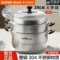 SUPOR 苏泊尔 蒸锅不锈钢家用双层304蒸笼三层加厚大容量电磁炉燃气通用