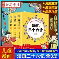 《漫画三十六计》