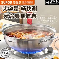 百亿补贴：SUPOR 苏泊尔 火锅汤锅304不锈钢家用火锅盆商用串串锅清汤磁炉燃气通用