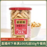 美珍香虾米卷(油炸糕点)270g罐装美味零食办公室下午茶小吃