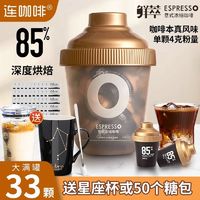 Coffee Box 连咖啡 抱抱桶经典意式浓缩咖啡大满罐33颗鲜萃纯黑咖啡粉速溶罐装