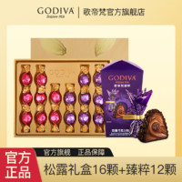 GODIVA 歌帝梵 巧克力 松露礼盒16颗+臻粹12颗圣诞元旦节日礼物礼盒