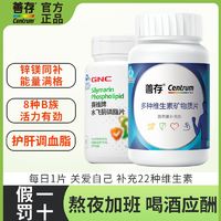 Centrum 善存 男士复合维生素80片B族维生素ce成人多维叶酸片含锌硒vc