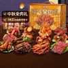 Be&Cheery 百草味 肉肉大礼包1638g/1268g麻辣牛肉猪肉脯夜宵鸭脖凤爪送礼盒