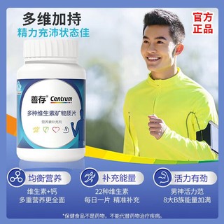 Centrum 善存 男士复合维生素80片多种维生素物质b族VC清仓叶酸钙成人正品