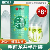 EFUTON 艺福堂 2024新茶上市艺福堂茶叶明前龙井茶250g口碑8+正品春茶旗舰店正宗