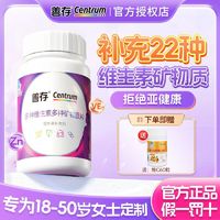 Centrum 善存 女士多种复合维生素矿物质80片年轻女性补钙维生素CB族叶酸