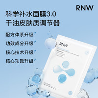 RNW 如薇 面膜玻尿酸补水保湿熬夜急救敏感肌学生3盒共30片