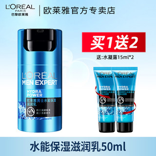 L\'OREAL PARIS 欧莱雅男士水能保湿滋润乳面霜补水保湿不油腻擦脸油润肤乳双支装