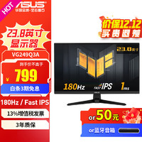 移动端、京东百亿补贴：ASUS 华硕 TUF VG249Q3A 小钢炮PLUS 24 23.8英寸显示器 180HzVG249Q3A 180Hz 1ms IPS