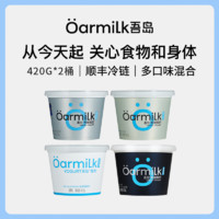 88VIP：Oarmilk 吾岛无蔗糖0脂低糖希腊酸奶420g*2桶