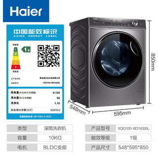 Haier 海尔 10KG滚筒洗衣机 全自动变频一级能效525mm大筒径智能投放除菌螨+晶彩屏XQG100-BD14326L