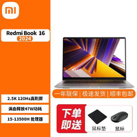 REDMI 红米 Book16 2024 13代酷睿i5-13500H 2.5K