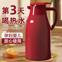 欣美雅保温壶家用保温水壶大容量宿舍用保温瓶茶瓶户外开水瓶热水瓶 红色1.0/1.3/1.6/ 2L （多款可选） 1600毫升