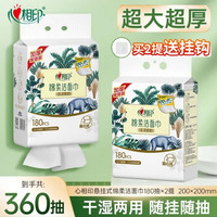 心相印悬挂式洗脸巾绵柔洁面巾干湿两用底部抽加大加厚180抽/提