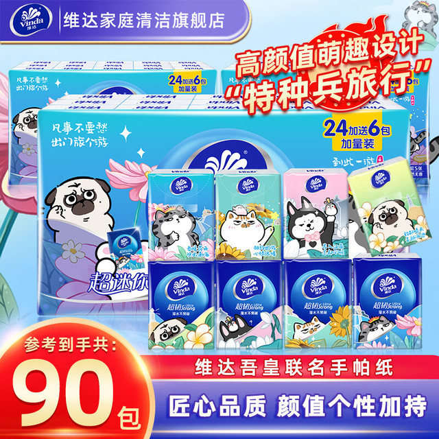 维达 吾皇超韧手帕纸 4层 5张*90包