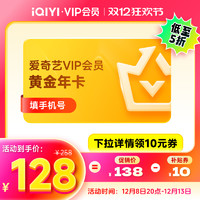 iQIYI 爱奇艺 vip黄金会员12个月