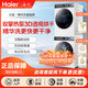 Haier 海尔 386W白洗烘套装3D透视烘干家用超薄直驱精华洗10kg滚筒洗衣机