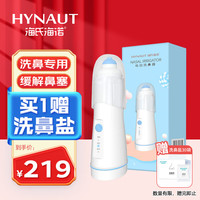 海氏海诺 电动洗鼻器儿童成人鼻腔清洗器手持冲洗便携式